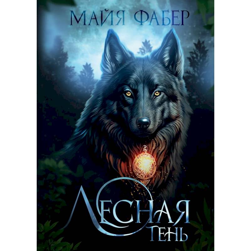 Лесная тень