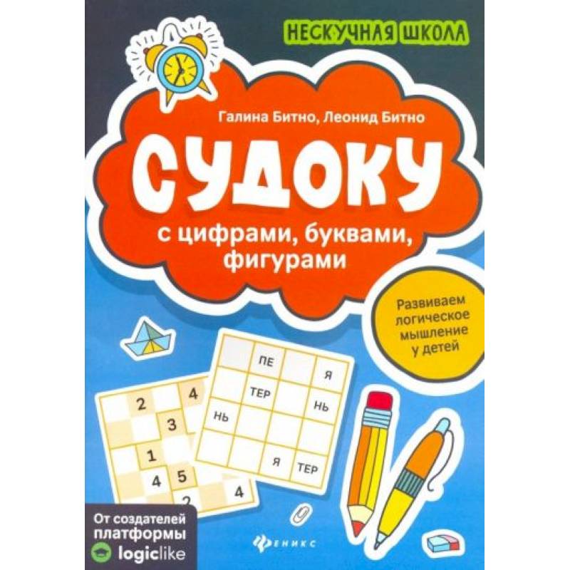 Судоку с цифрами, буквами, фигурами