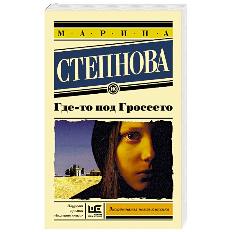 Где-то под Гроссето