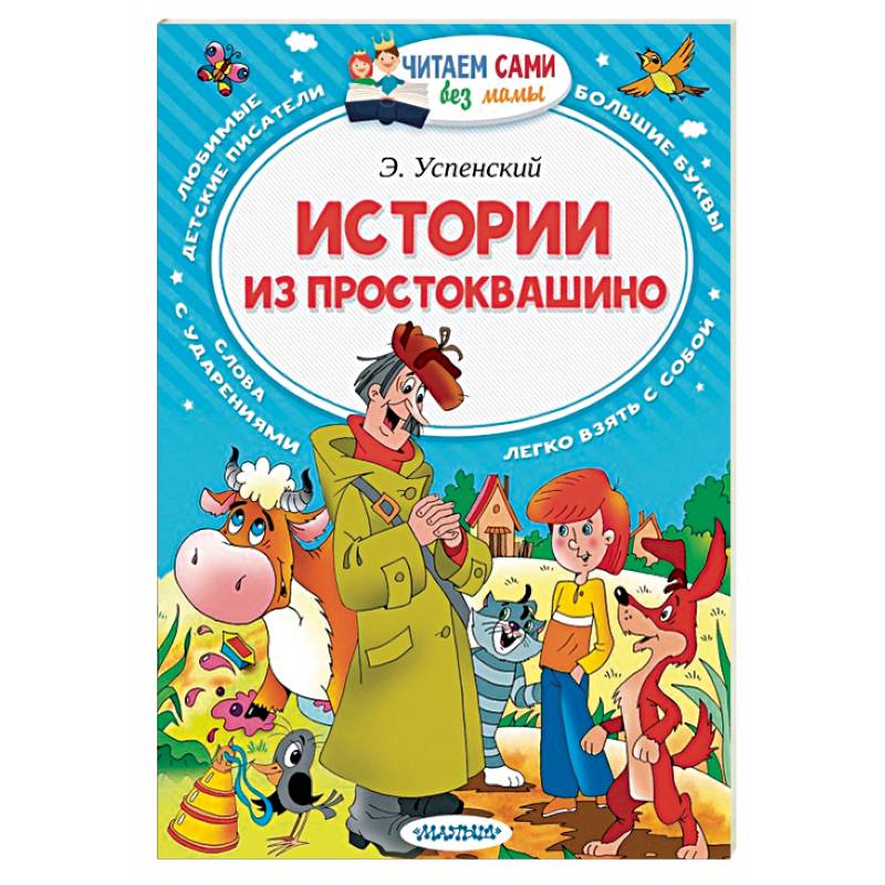 Читаем Сами Без Мамы Серия Книг Купить