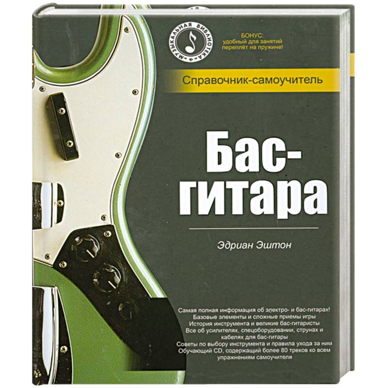 Бас гитара для начинающих. Бас гитара структура. Электрогитара для начинающих. Yamaha бас гитара 4 струны. Washburn n1 nuno.