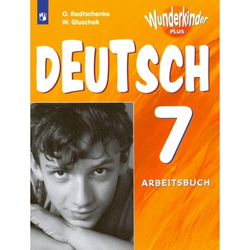 Немецкий язык. 7 класс. Рабочая тетрадь. Углубленный уровень