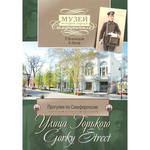 Улица Горького