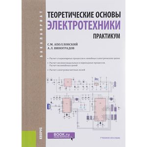 Теоретические основы электротехники Теоретические основы электротехники