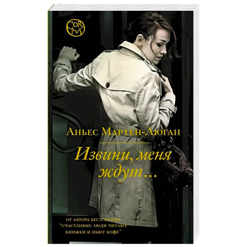 Извини, меня ждут...