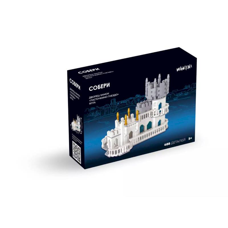 Собери дворец-замок. Ласточкино гнездо. Ялта. Конструктор. (488 деталей + инструкция)