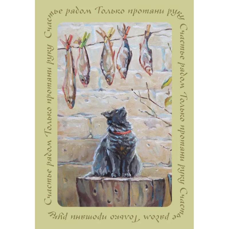 Счастье рядом. Блокнот с душой (А5, 64 листа)