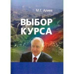 Выбор курса. Проблемы модернизации региона Выбор курса. Проблемы модернизации региона