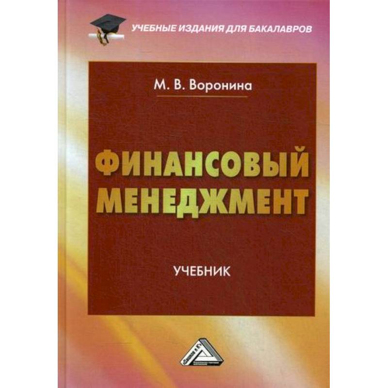 Финансовый менеджмент