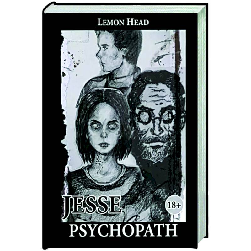 Джесси Психопат
