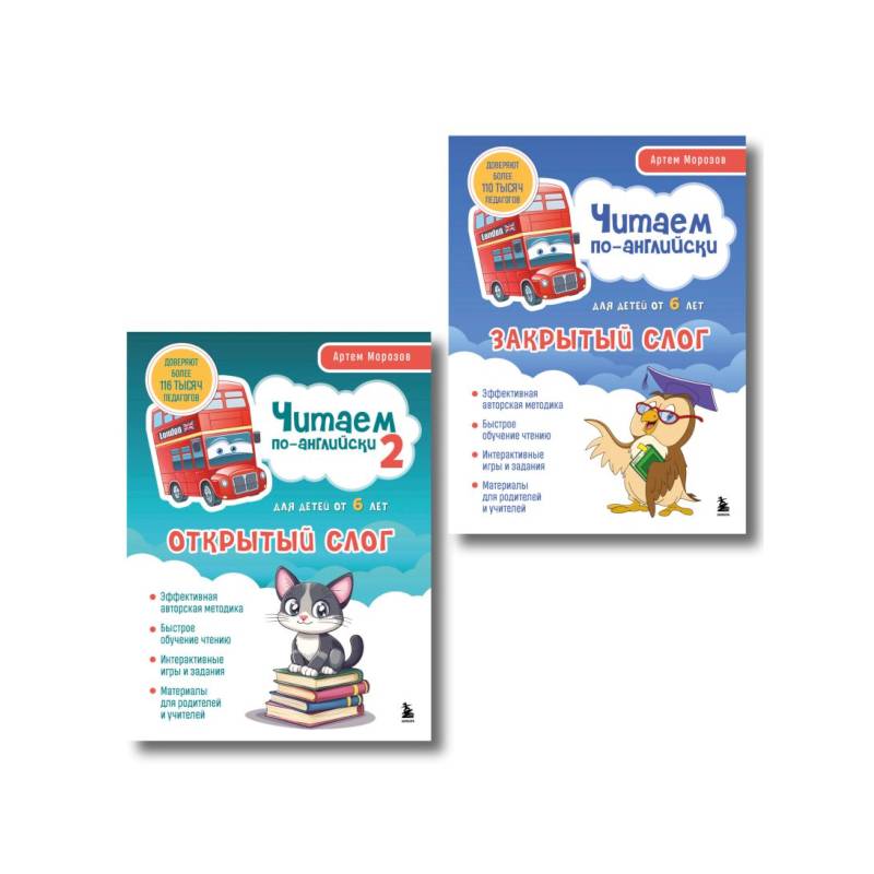 Комплект книг 'Читаем по-английски. Закрытый и открытый слог' (ИК) Комплект книг 'Читаем по-английски. Закрытый и открытый слог' (ИК)