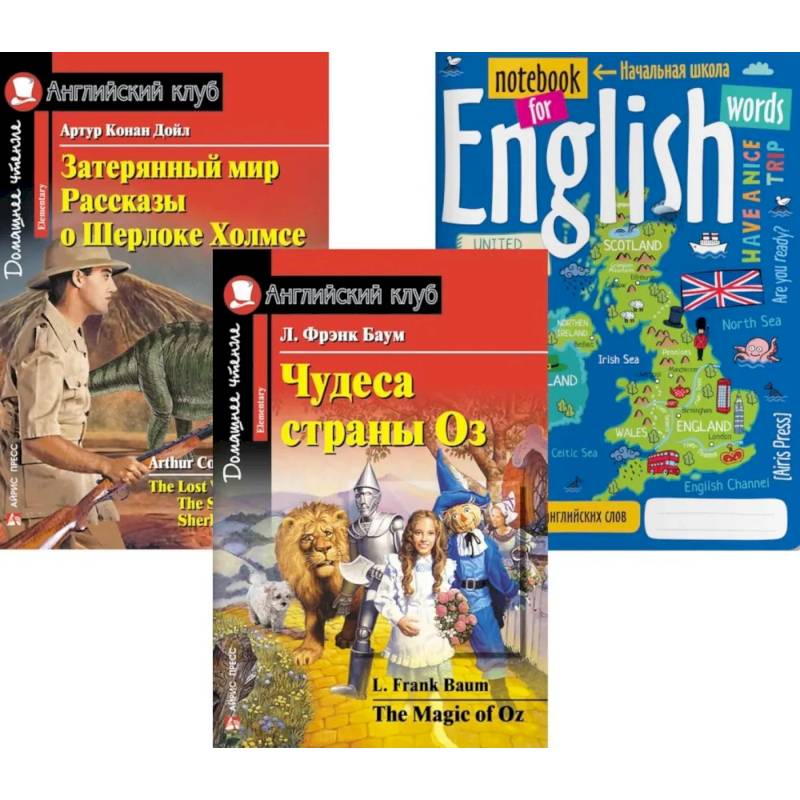 Подборка № 7Е книг из серии 'Английский клуб' для изучающих английский язык Уровень Elementary (комплект в 3 кн.) Подборка № 7Е книг из серии 'Английский клуб' для изучающих английский язык Уровень Elementary (комплект в 3 кн.)