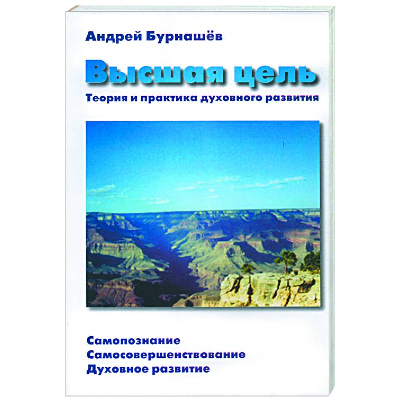 Купить Книгу Цель 3