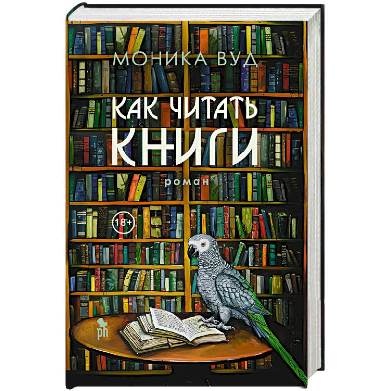 Как читать книги