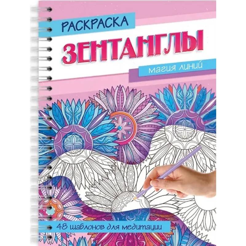 Магия линий