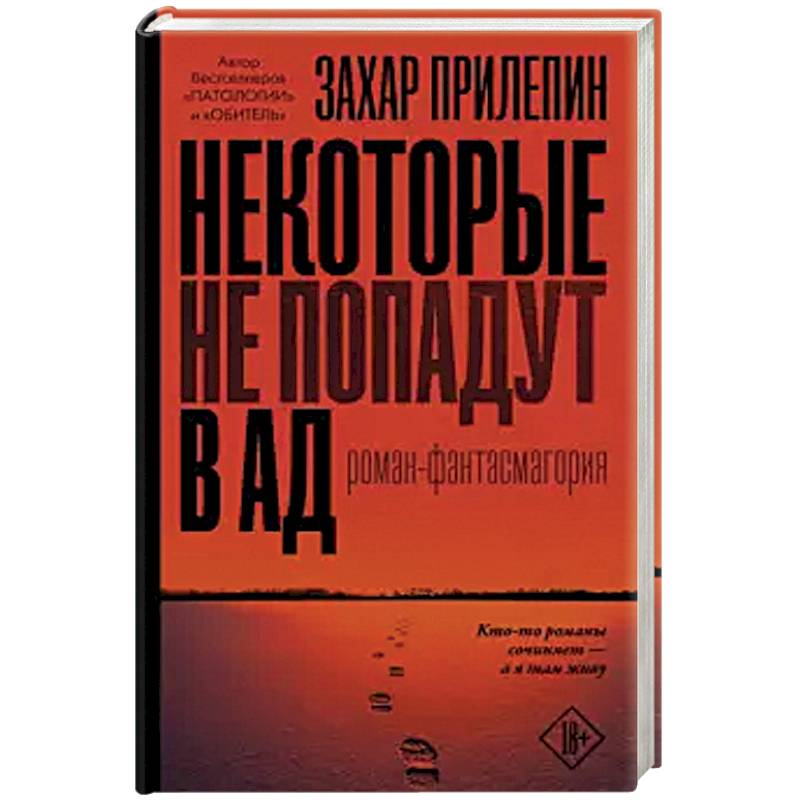 Купить Книги Прилепина