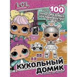 L.O.L. Surprise! Кукольный домик. Наклейки для принцесс