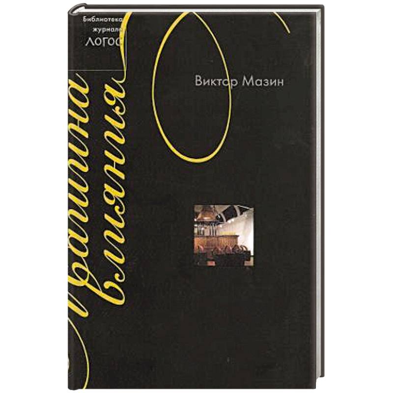 Машина влияния