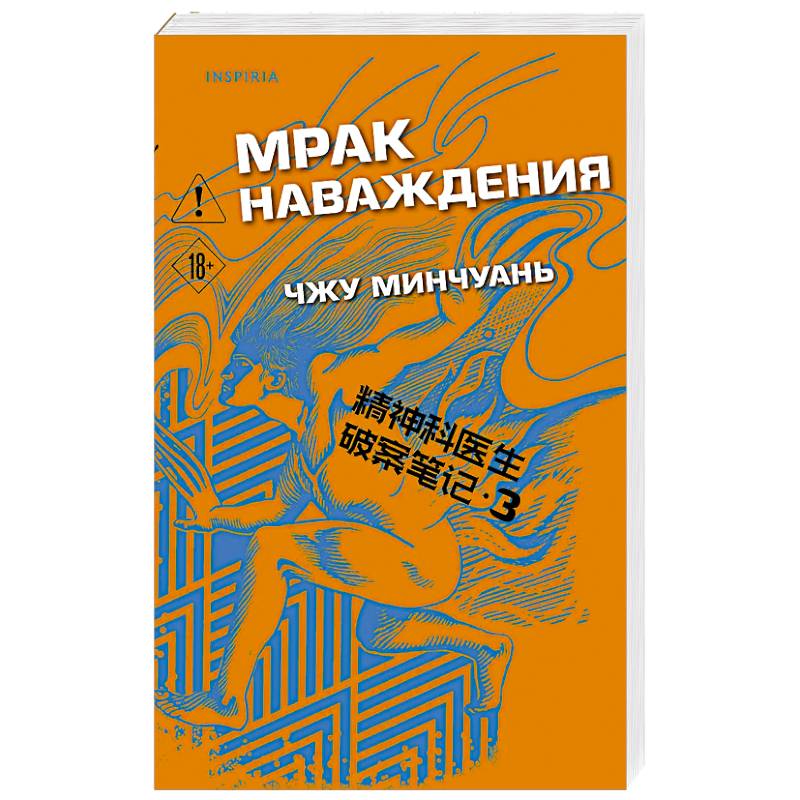 Мрак наваждения