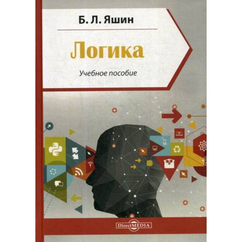 Логика Логика