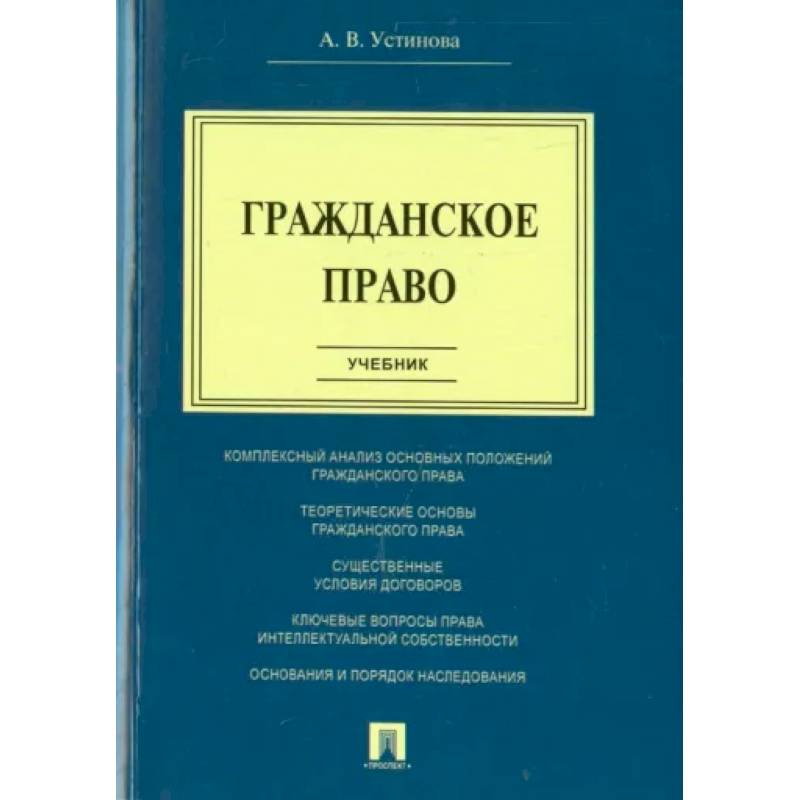 Гражданское право Гражданское право