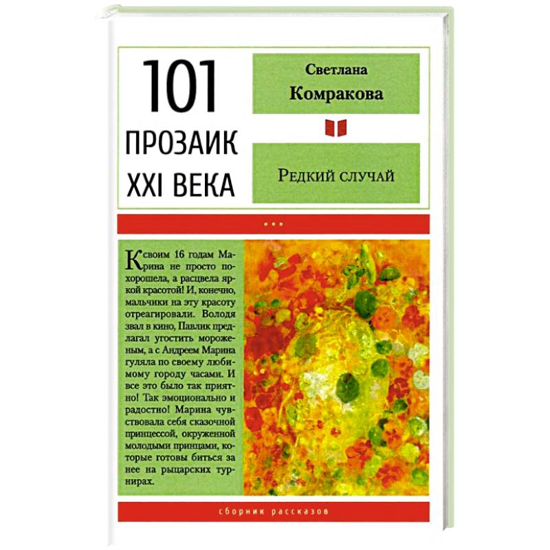 Редкий случай