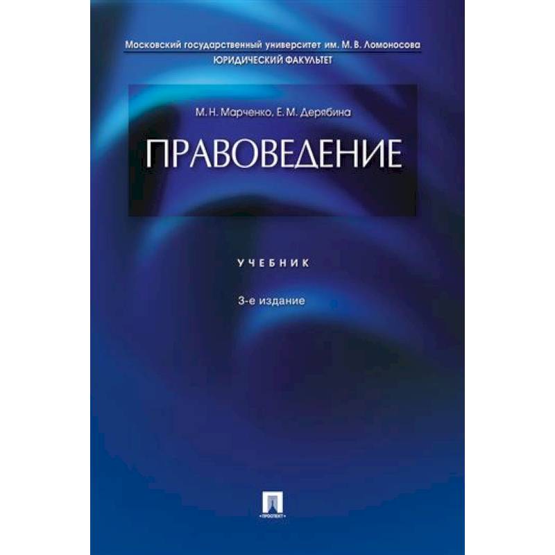 Правоведение. Учебник