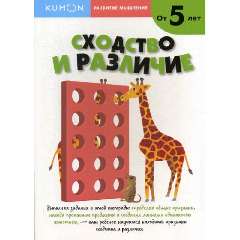 Сходство и различие