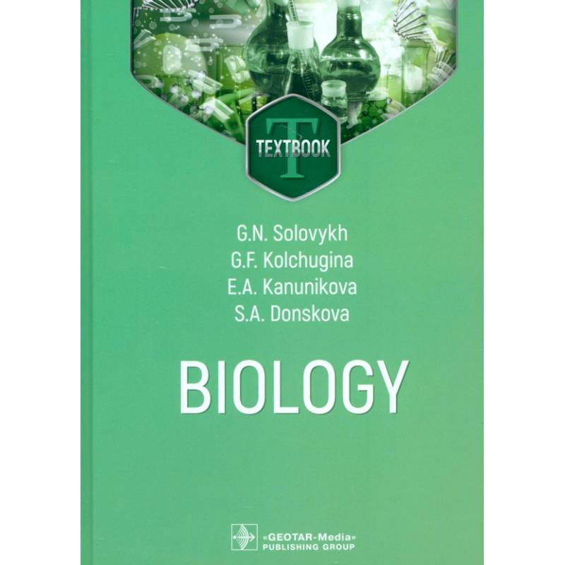 Biology. Textbook. Биология. Учебник Biology. Textbook. Биология. Учебник