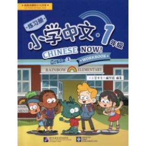 Chinese Now! (Grade 1) (Workbook) Chinese Now! (Grade 1) (Workbook)