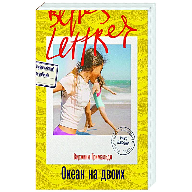 Океан на двоих