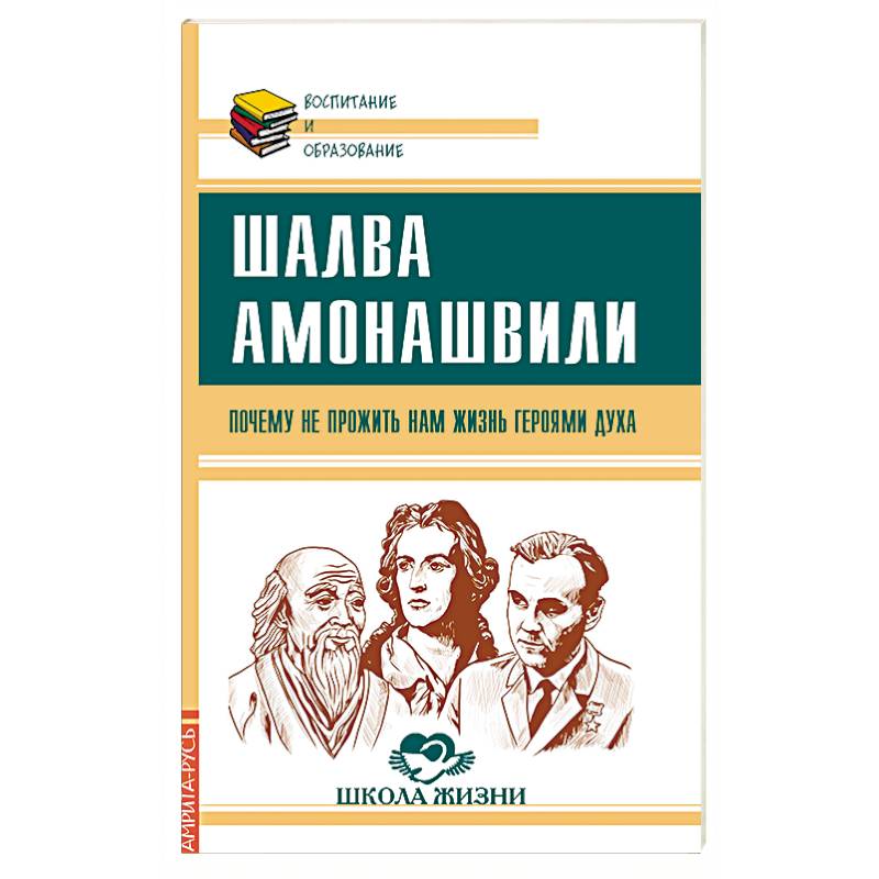Почему не прожить нам жизнь Героями Духа