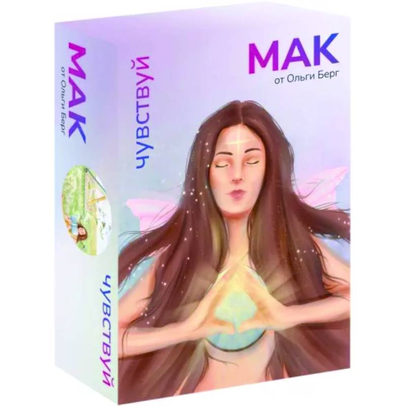 Чувствуй. Метафорические карты от Ольги Берг