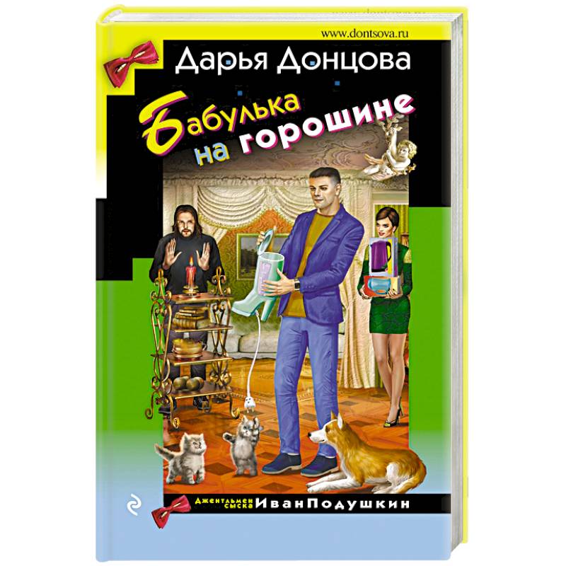 Бабулька на горошине