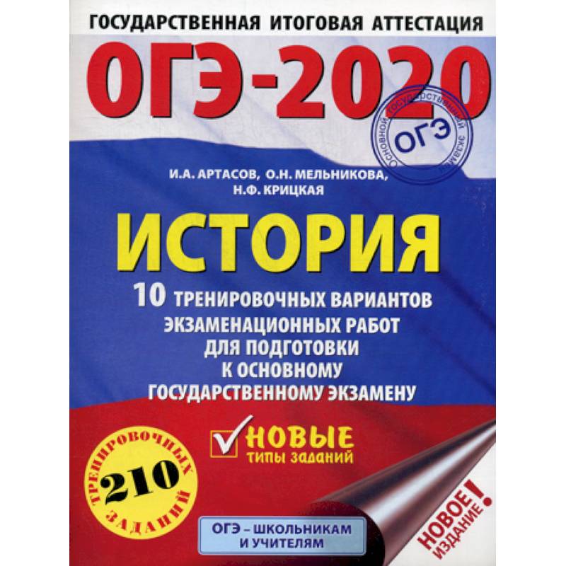 ОГЭ-2020: История