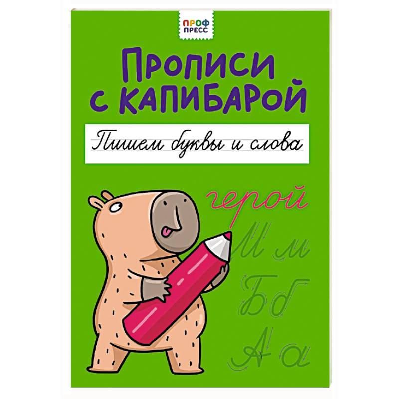 Пишем буквы и слова