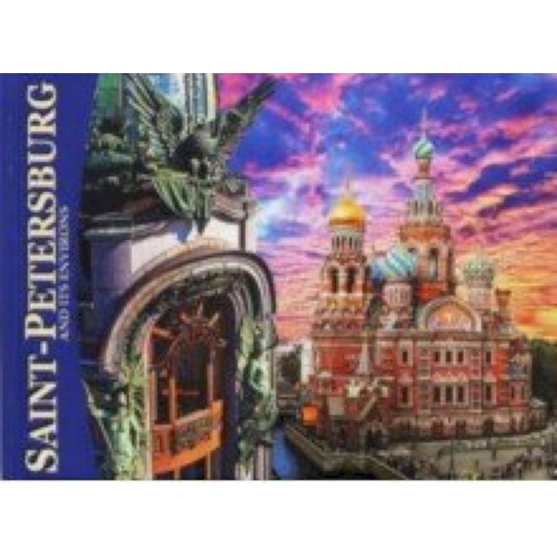 Альбом 'Санкт-Петербург и пригороды' (мини) английский язык Альбом 'Санкт-Петербург и пригороды' (мини) английский язык