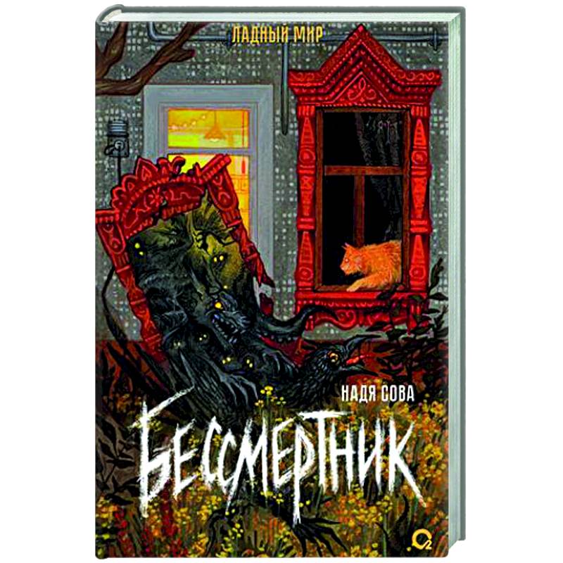 Бессмертник