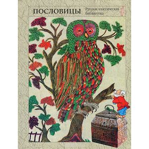 Народная мудрость