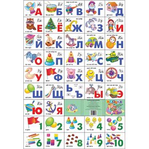 Азбука русская + счет. Игрушки