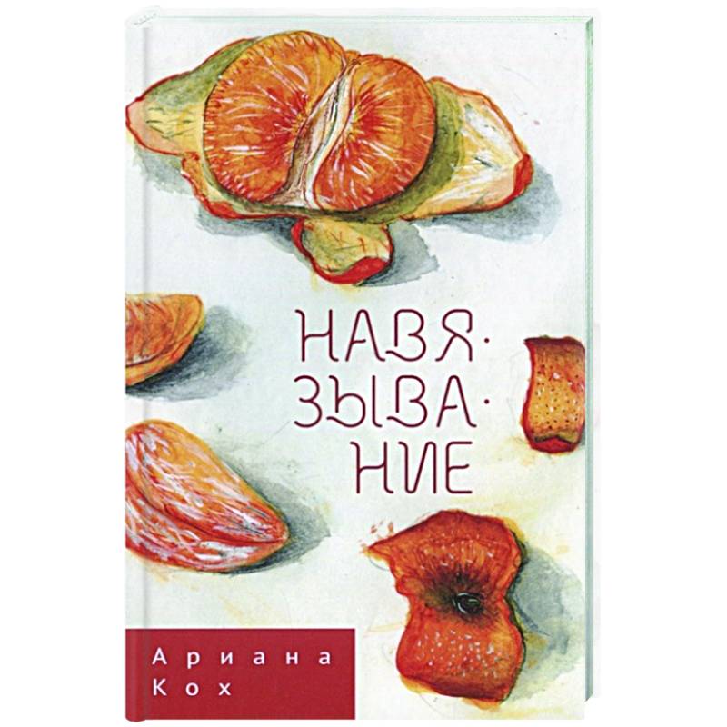 Навязывание