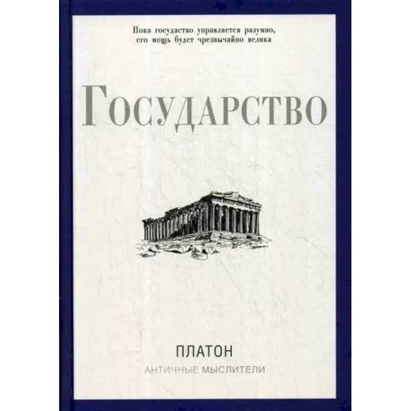 Государство Государство