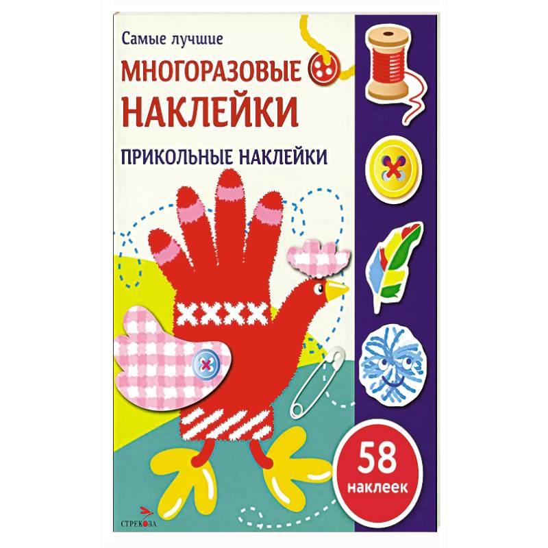 Прикольные наклейки