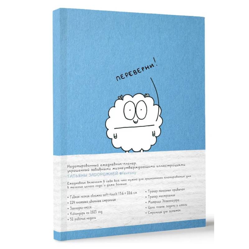 Ежедневник-планер недатированный