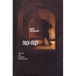 Пцу-Пцу: Литература. Кино. Фотография. Школьный конкурс