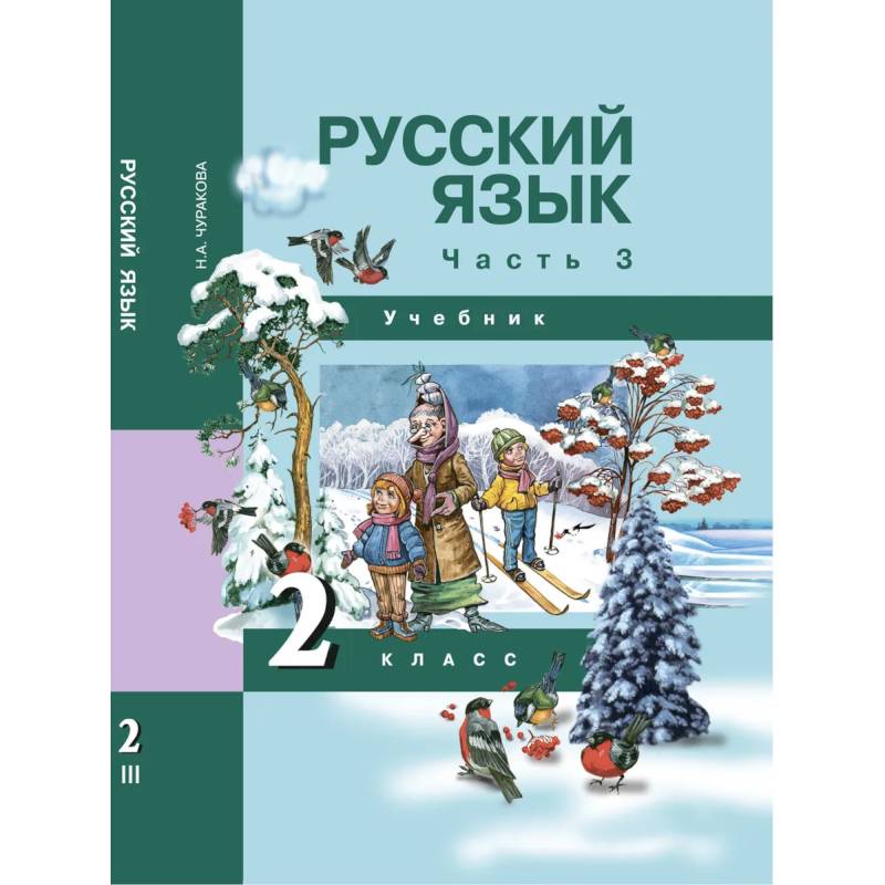 Русский Язык Кузнецова 2 Класс Купить