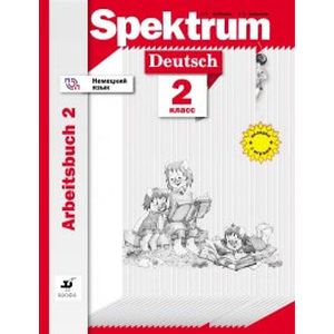 Немецкий язык. 2 класс. Рабочая тетрадь. В 2 частях. Часть 2