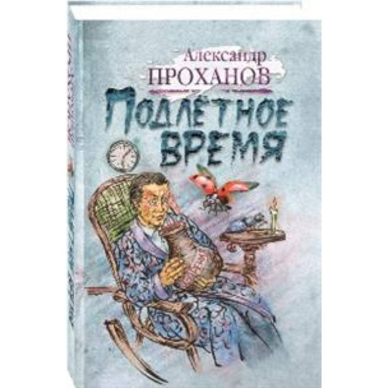 Подлетное время