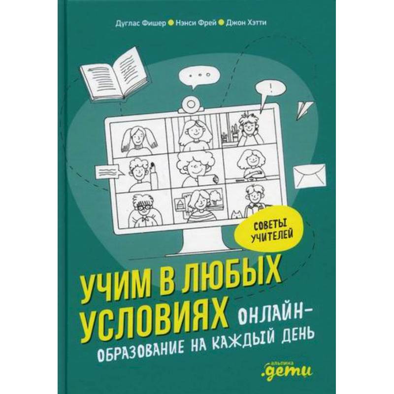 Учим в любых условиях: Онлайн-образование на каждый день Учим в любых условиях: Онлайн-образование на каждый день
