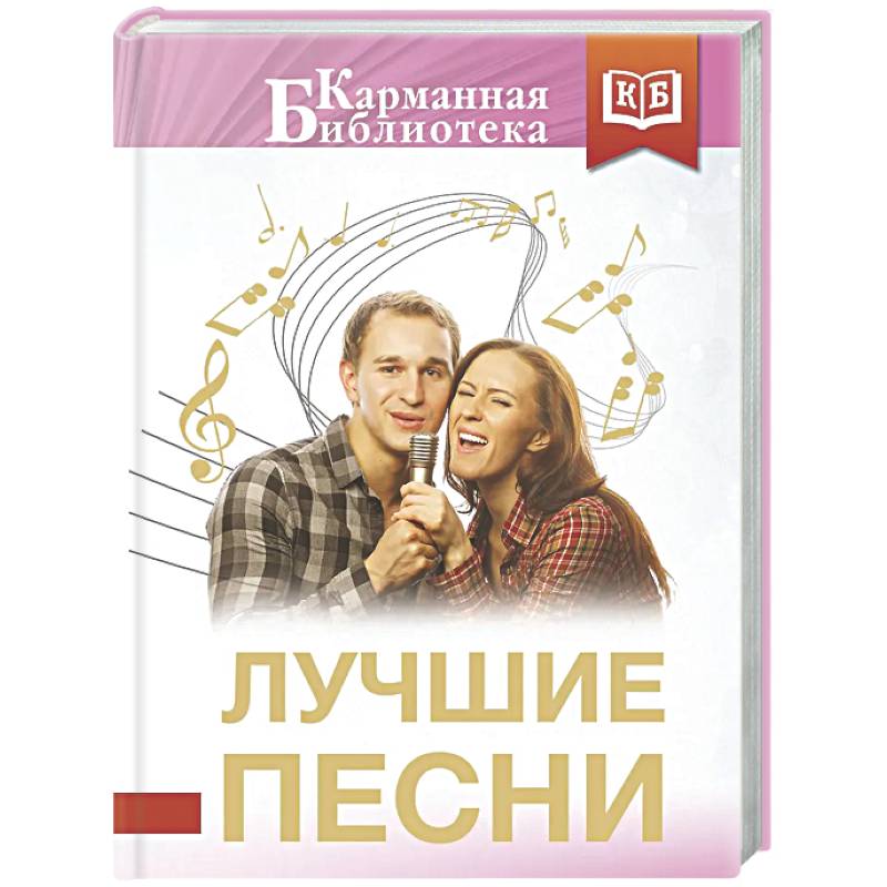 Лучшие песни
